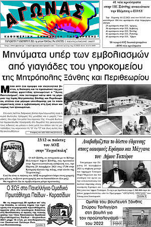 Πρωτοσέλιδο Αγώνας