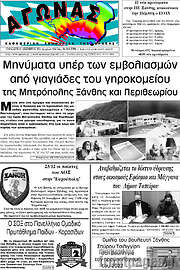 /Αγώνας