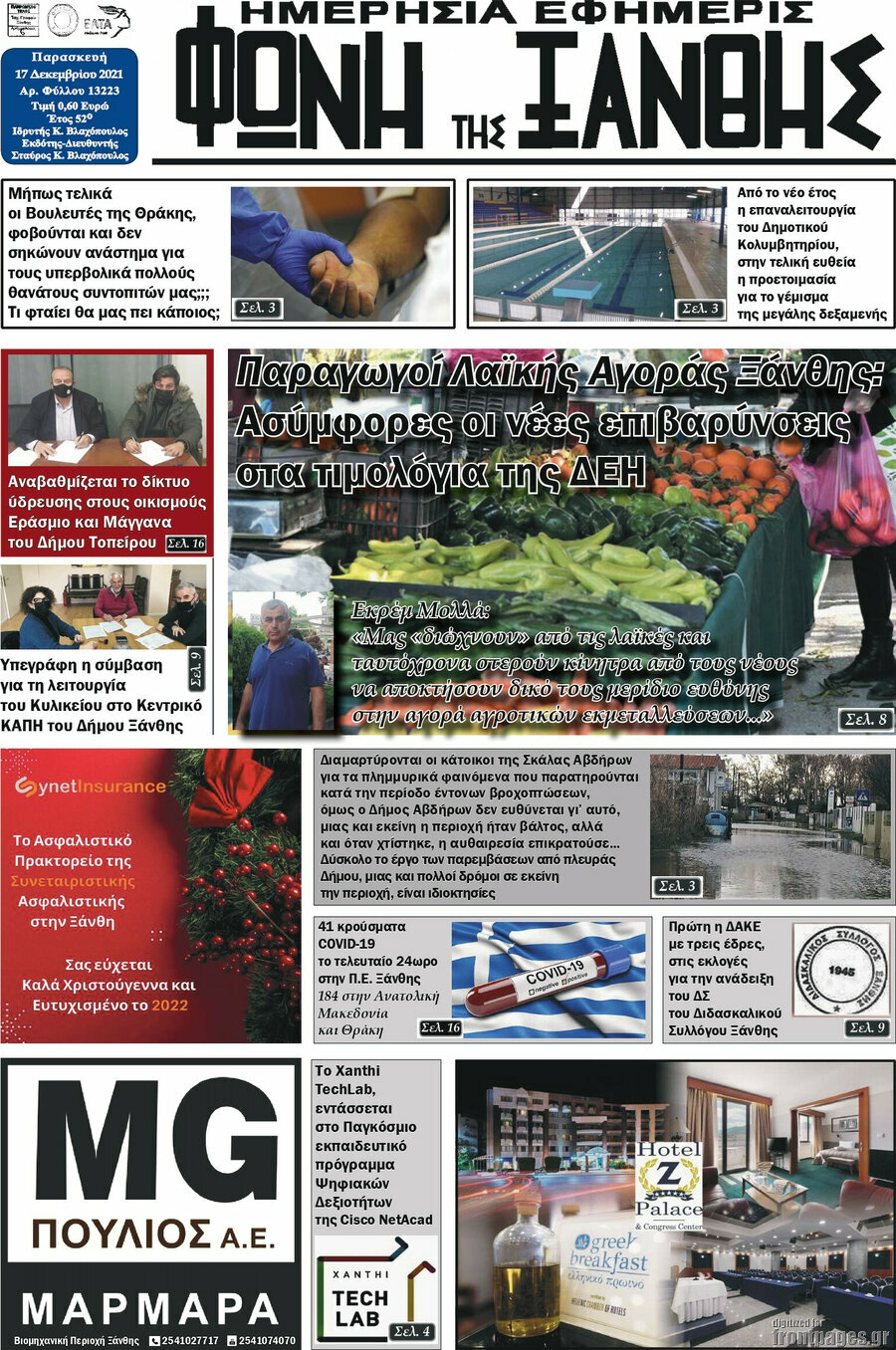 Φωνή της Ξάνθης