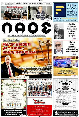 Πρωτοσέλιδο Λαός