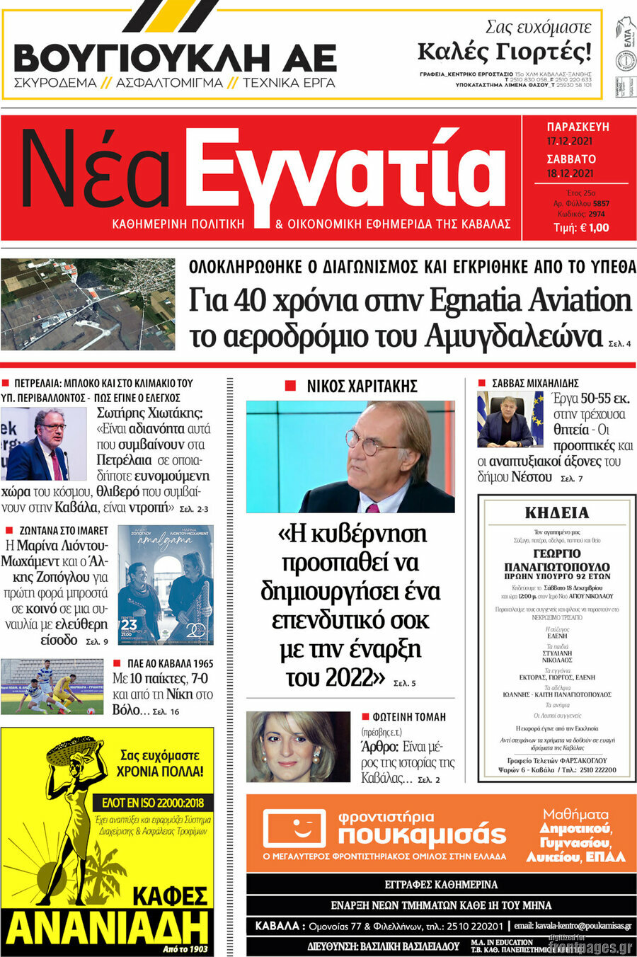 Νέα Εγνατία