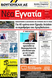 /Νέα Εγνατία