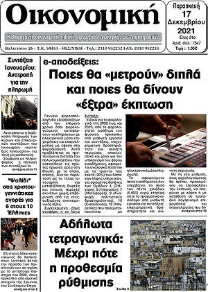 Πρωτοσέλιδο Οικονομική