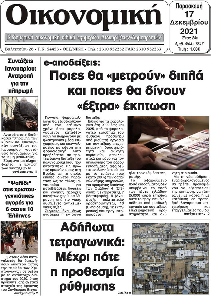 Οικονομική
