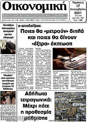 /Οικονομική