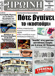 /Πρωινή Γρεβενών