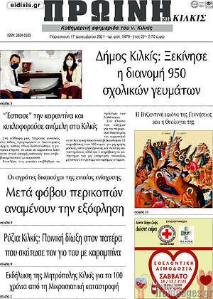 Πρωτοσέλιδο Πρωινή του Κιλκίς