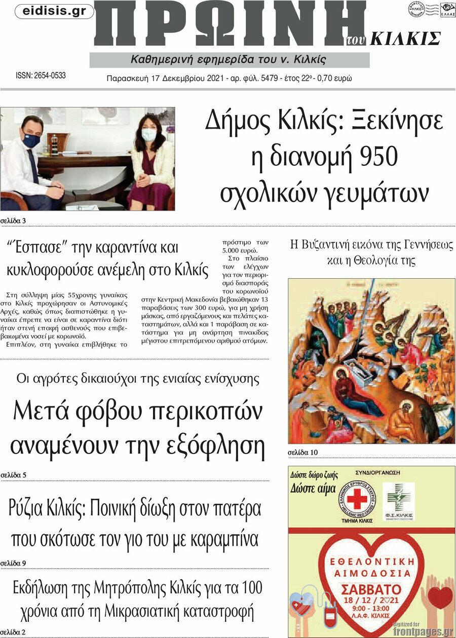 Πρωινή του Κιλκίς