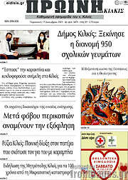 /Πρωινή του Κιλκίς