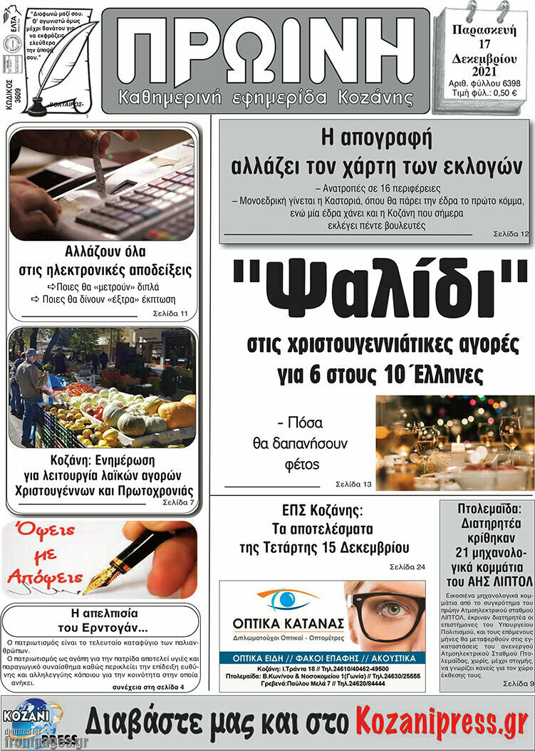 Πρωινή Κοζάνης
