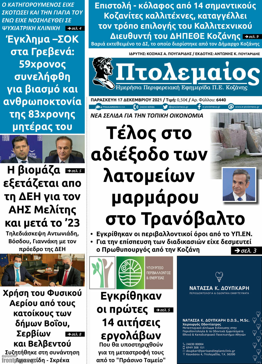 Πτολεμαίος