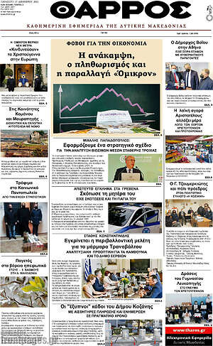 Πρωτοσέλιδο Θάρρος