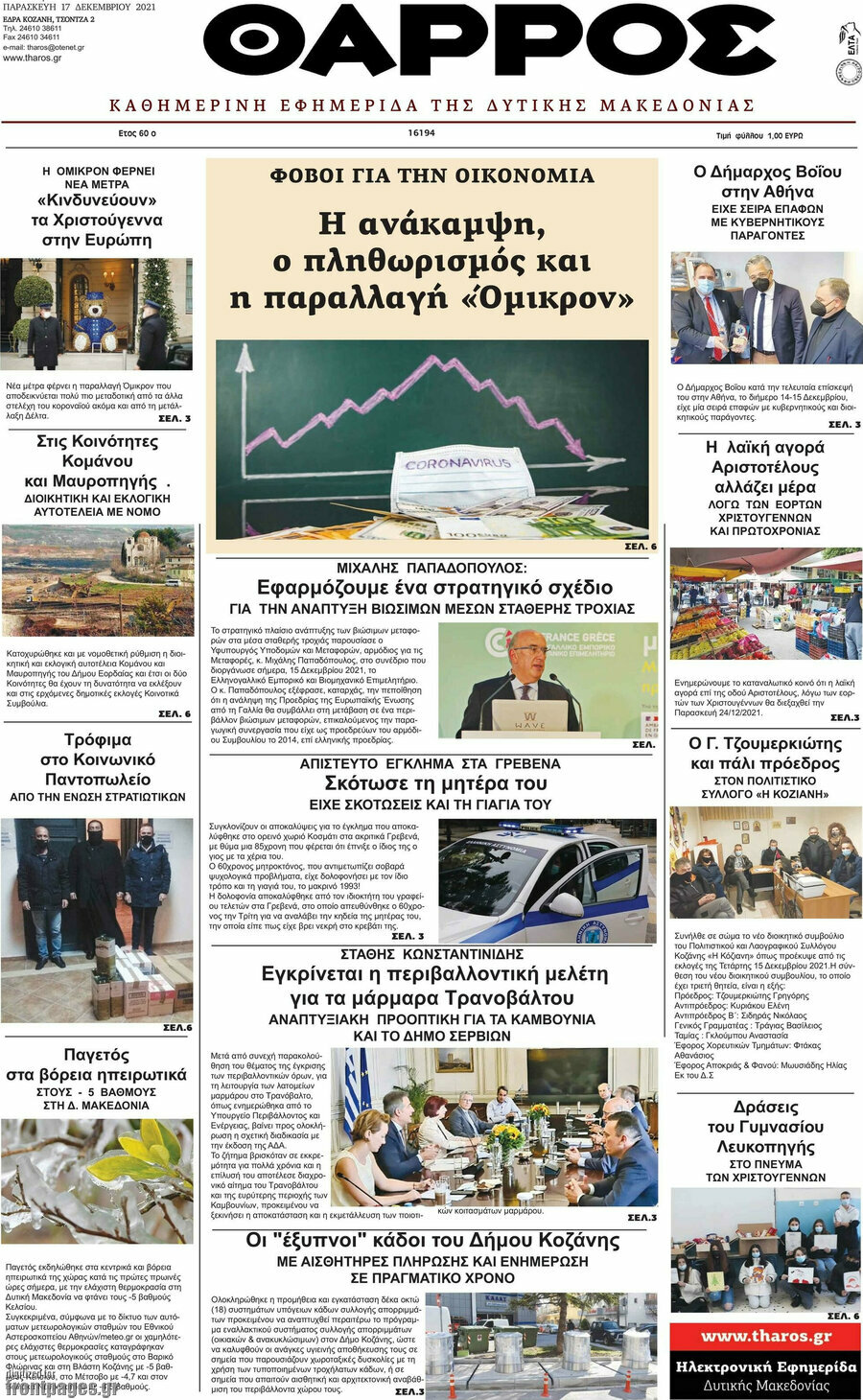 Θάρρος