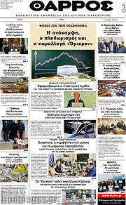 /Θάρρος