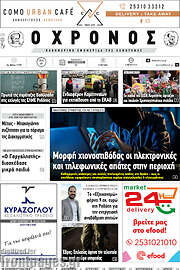 /Χρόνος