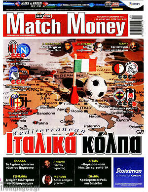 Πρωτοσέλιδο εφημερίδας Match Money - protoselida