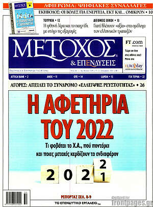 Πρωτοσέλιδο Μέτοχος