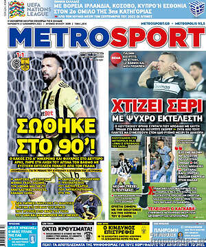 Πρωτοσέλιδο εφημερίδας MetroSport - protoselida