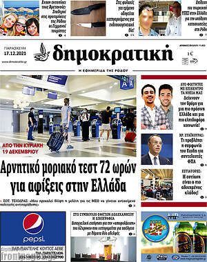 Πρωτοσέλιδο Δημοκρατική Ρόδου