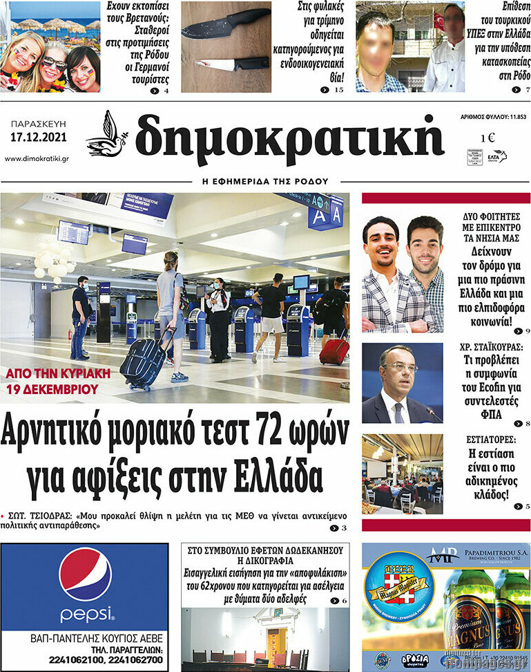 Δημοκρατική Ρόδου