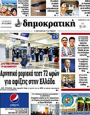 /Δημοκρατική Ρόδου