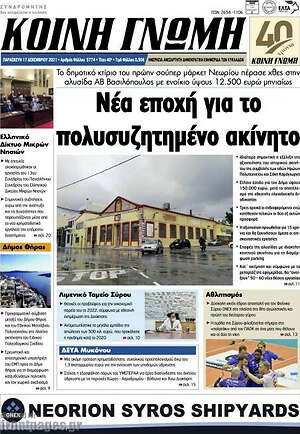 Πρωτοσέλιδο Κοινή Γνώμη