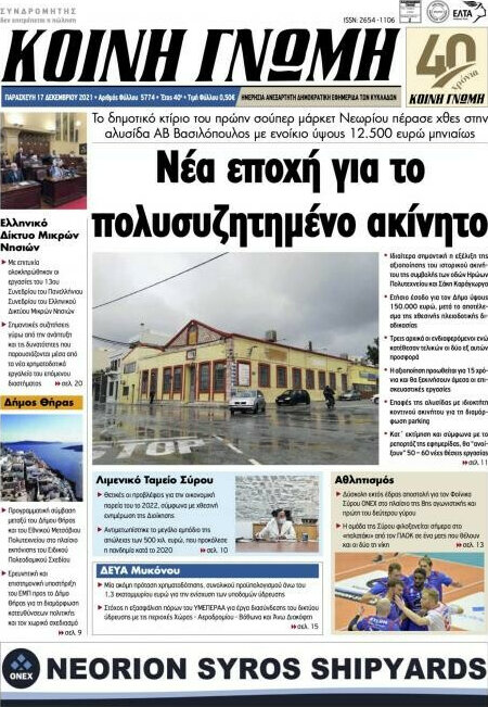 Κοινή Γνώμη