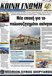 /Κοινή Γνώμη