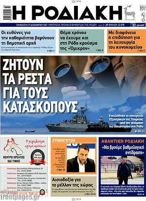 Πρωτοσέλιδο Η Ροδιακή