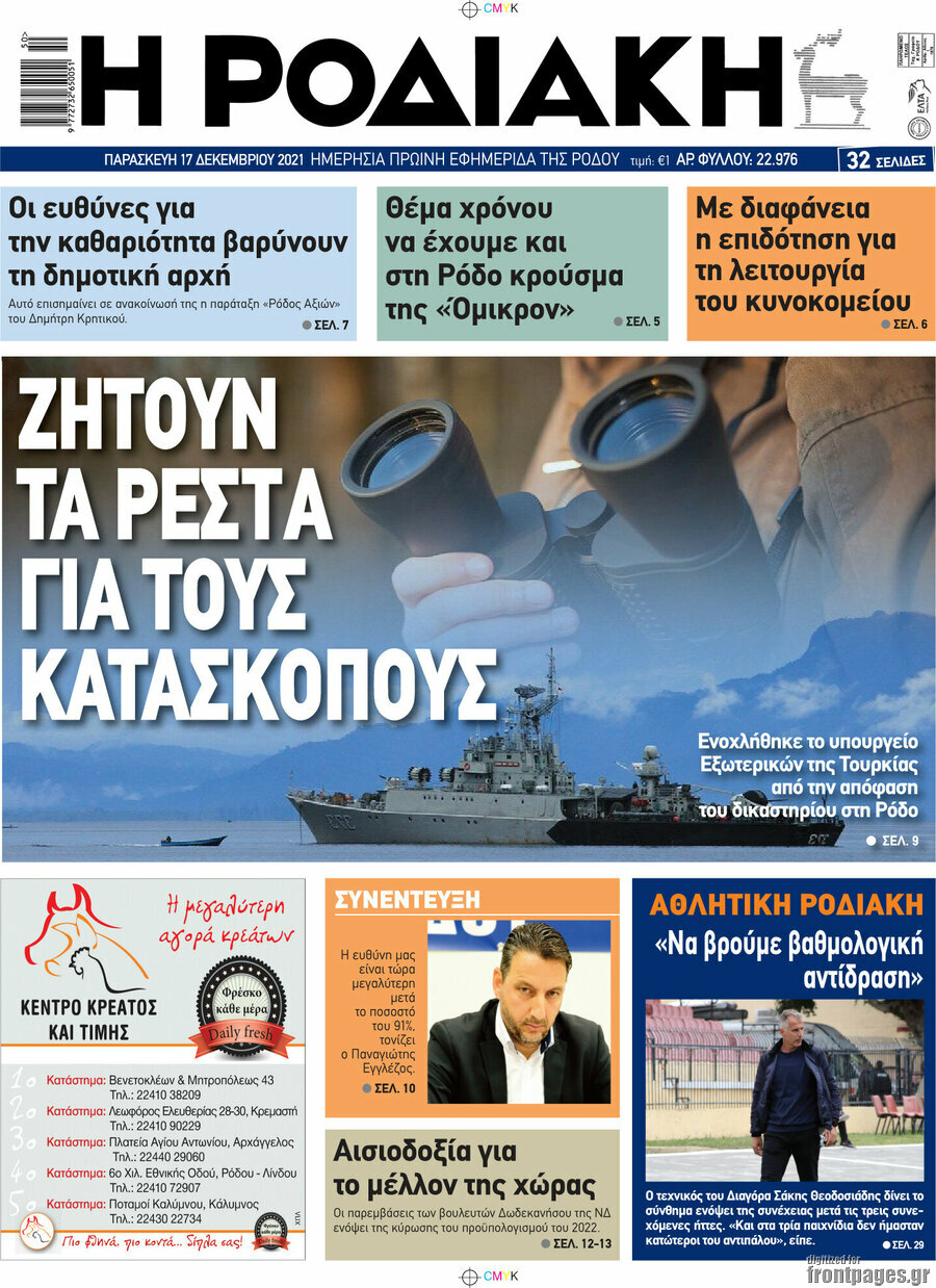 Η Ροδιακή
