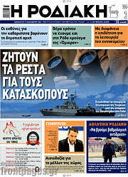 /Η Ροδιακή