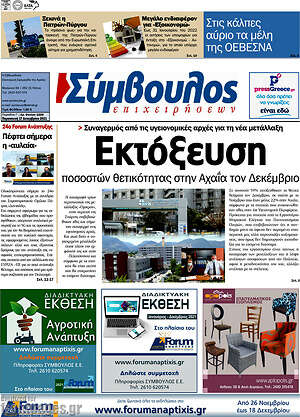 Πρωτοσέλιδο Σύμβουλος