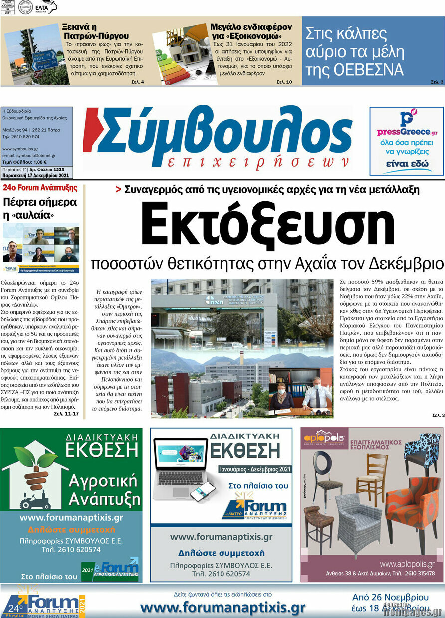 Σύμβουλος