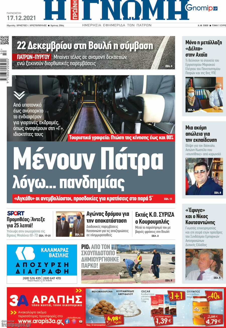 Η Γνώμη