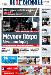 /Η Γνώμη