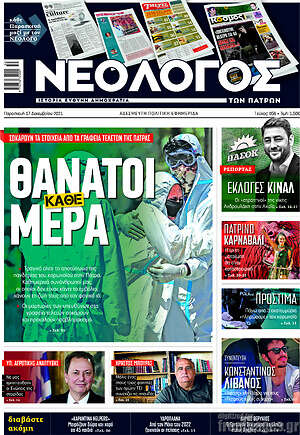 Πρωτοσέλιδο Κόσμος
