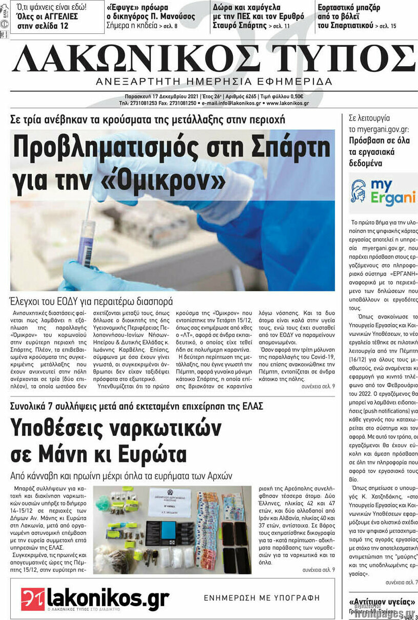 Λακωνικός Τύπος