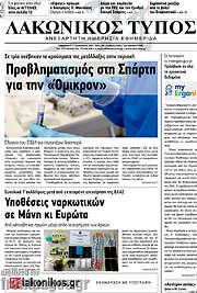 /Λακωνικός Τύπος