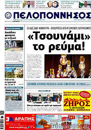/Πελοπόννησος