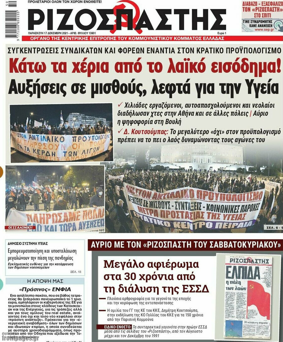 Ριζοσπάστης