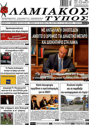 Πρωτοσέλιδο Λαμιακός Τύπος