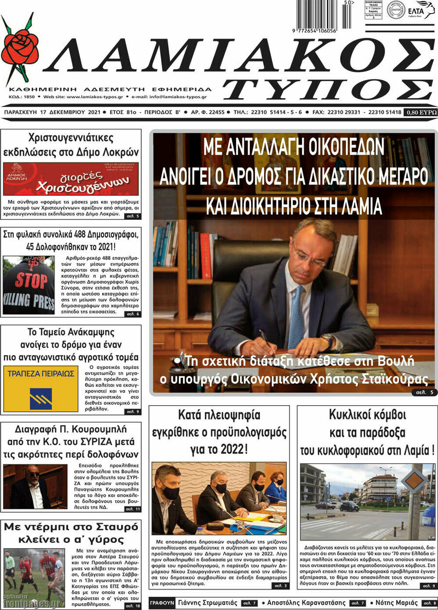 Λαμιακός Τύπος