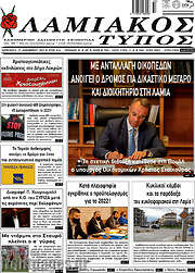 /Λαμιακός Τύπος
