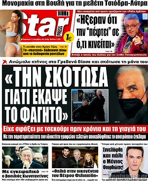 Πρωτοσέλιδο εφημερίδας Star press - protoselida