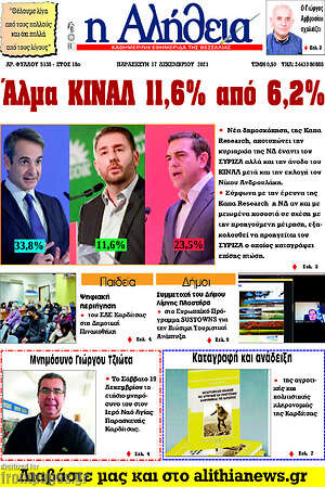 Πρωτοσέλιδο Η Αλήθεια