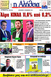 /Η Αλήθεια