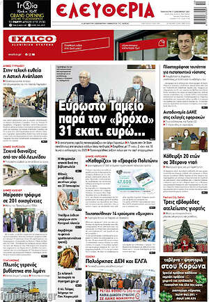 Πρωτοσέλιδο Ελευθερία