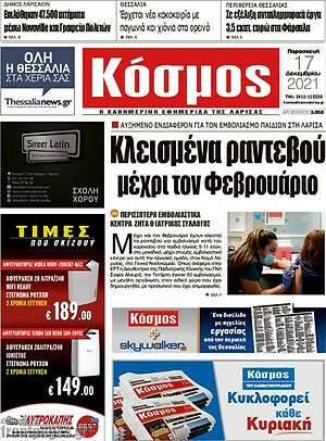 Πρωτοσέλιδο Κόσμος