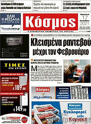/Κόσμος