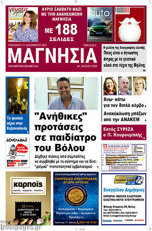 Πρωτοσέλιδο Μαγνησία